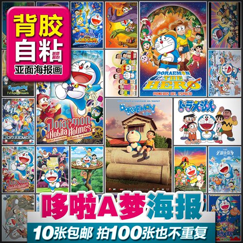 机器猫哆啦A梦亚面招贴海报