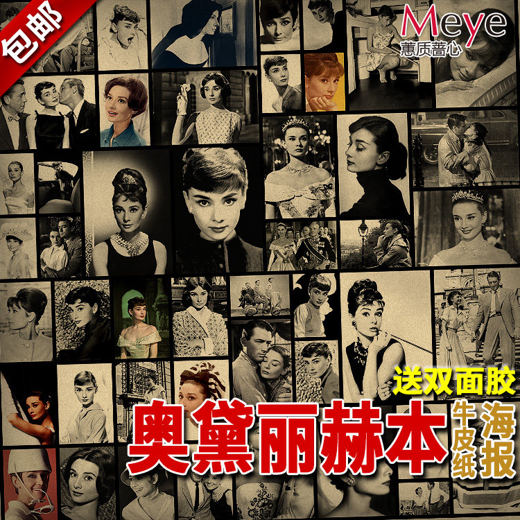 奥黛丽赫本优雅女神海报 套装复古牛皮纸 时代人物 餐厅装饰画