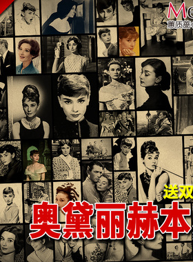 奥黛丽赫本优雅女神海报 套装复古牛皮纸 时代人物 餐厅装饰画