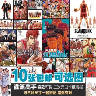每款多种不重复二次元动漫海报日本动漫画灌篮高手招贴白卡纸画