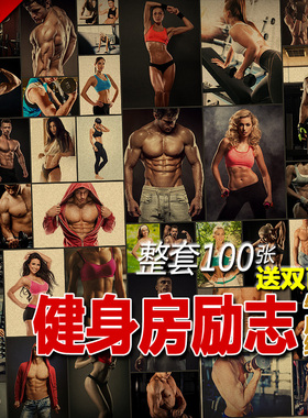 20-100张复古和风牛皮纸海报 健身房励志装饰画 健身锻炼肌肉
