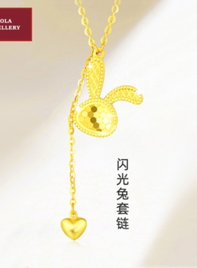 闪光兔项链 女纯银镀18K金5G闪耀金蜂巢兔子锁骨链鱼鳞生肖兔礼物