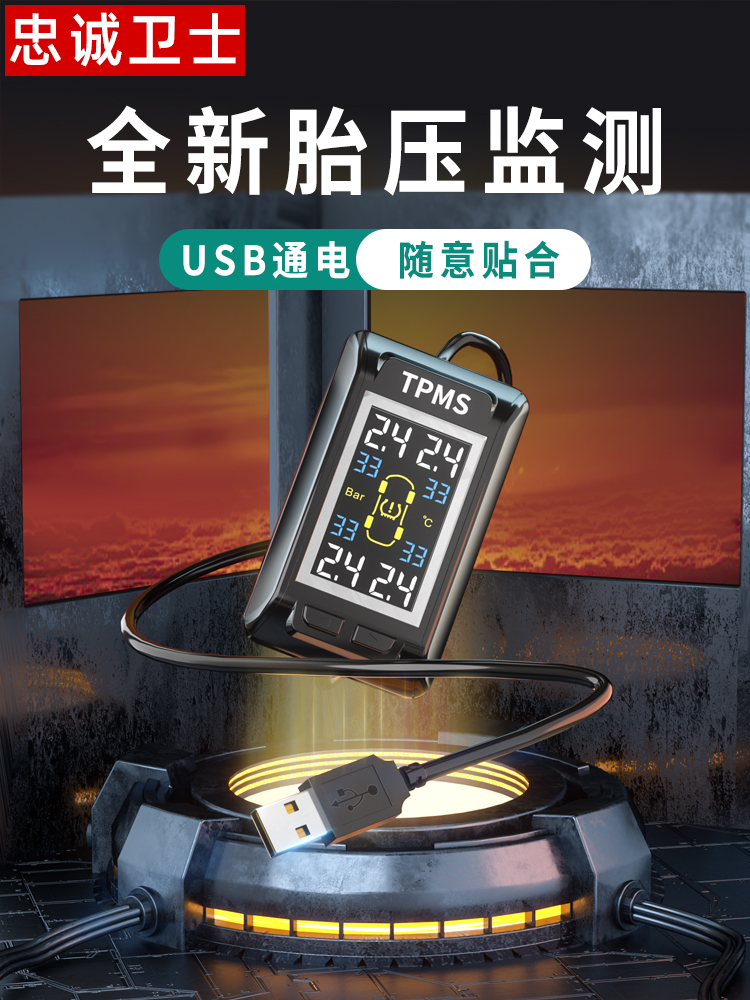 胎压压力车载精准铁将军内置器忠诚卫士 汽车 检测轮胎胎压监测器