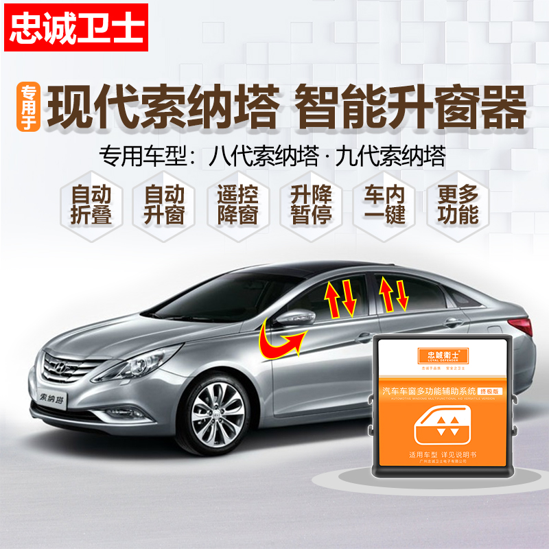 現代索納塔索八索九自動升窗器