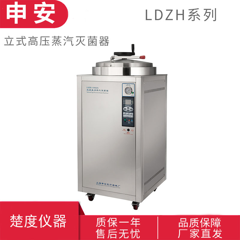 上海申安 LDZH-100KBS 立式蒸汽壓力滅菌器 滅菌鍋在類目 潤滑/膠粘/試劑/實驗室耗材, 實驗室設備, 滅菌器/滅菌鍋中 - 來自Buy2taobao.com提供專業的淘寶代購服務
