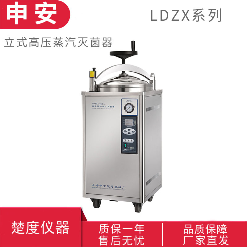 上海申安 LDZX-75KBS 立式蒸汽壓力滅菌器 滅菌鍋在類目 潤滑/膠粘/試劑/實驗室耗材, 實驗室設備, 滅菌器/滅菌鍋中 - 來自Buy2taobao.com提供專業的淘寶代購服務