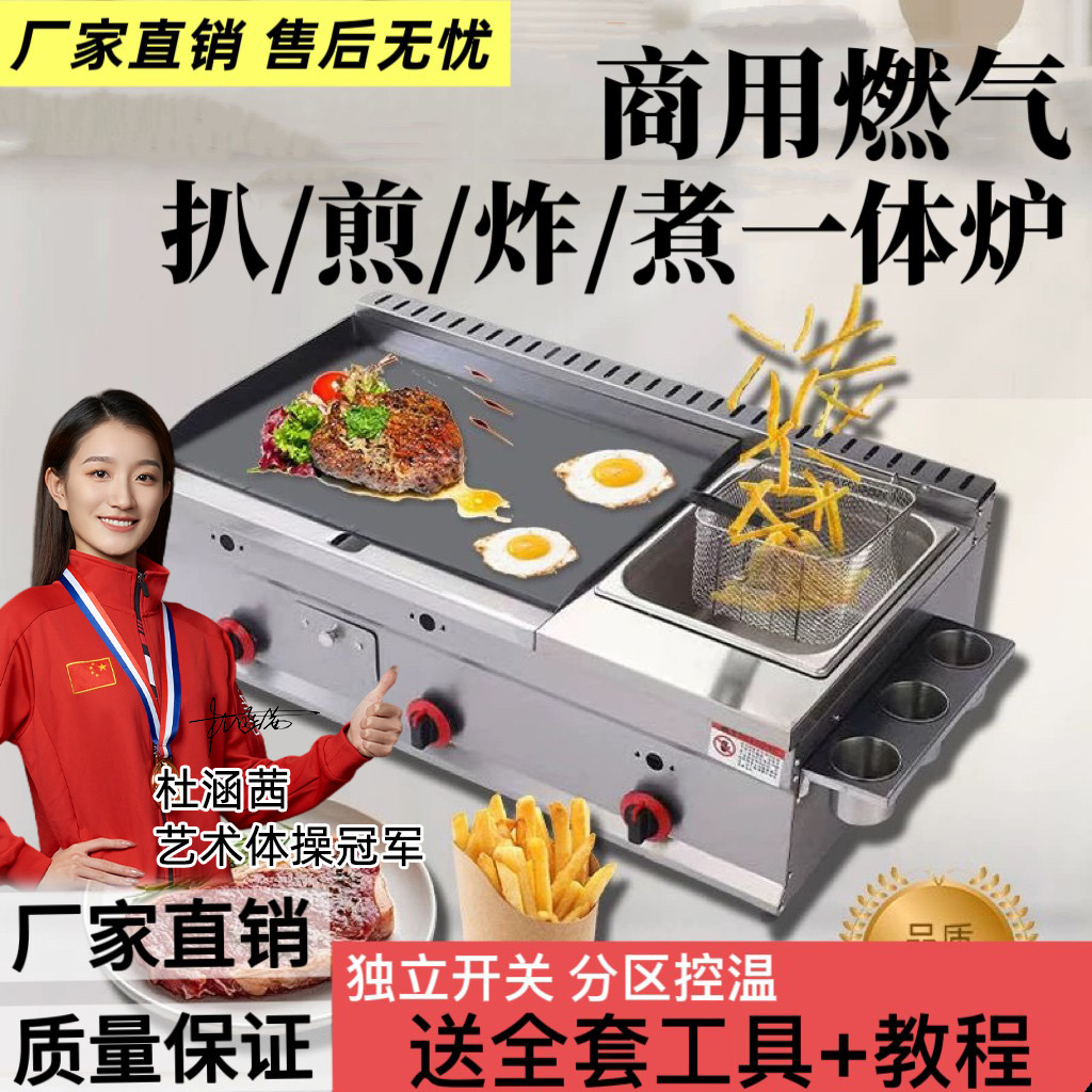 扒炉油炸一体机商用燃气手抓饼铁板鱿鱼炉关东煮烤冷面摆摊设优选