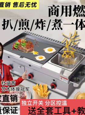 扒炉油炸一体机商用燃气手抓饼铁板鱿鱼炉关东煮烤冷面摆摊设优选