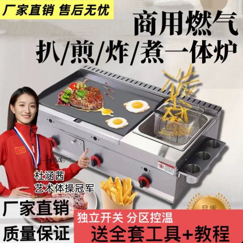 扒炉油炸一体机商用燃气手抓饼铁板鱿鱼炉关东煮烤冷面摆摊设优选