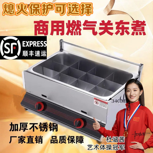 商用燃气关东煮锅九宫格煮麻辣烫串串香钵钵鸡专用锅炸锅煮锅组合