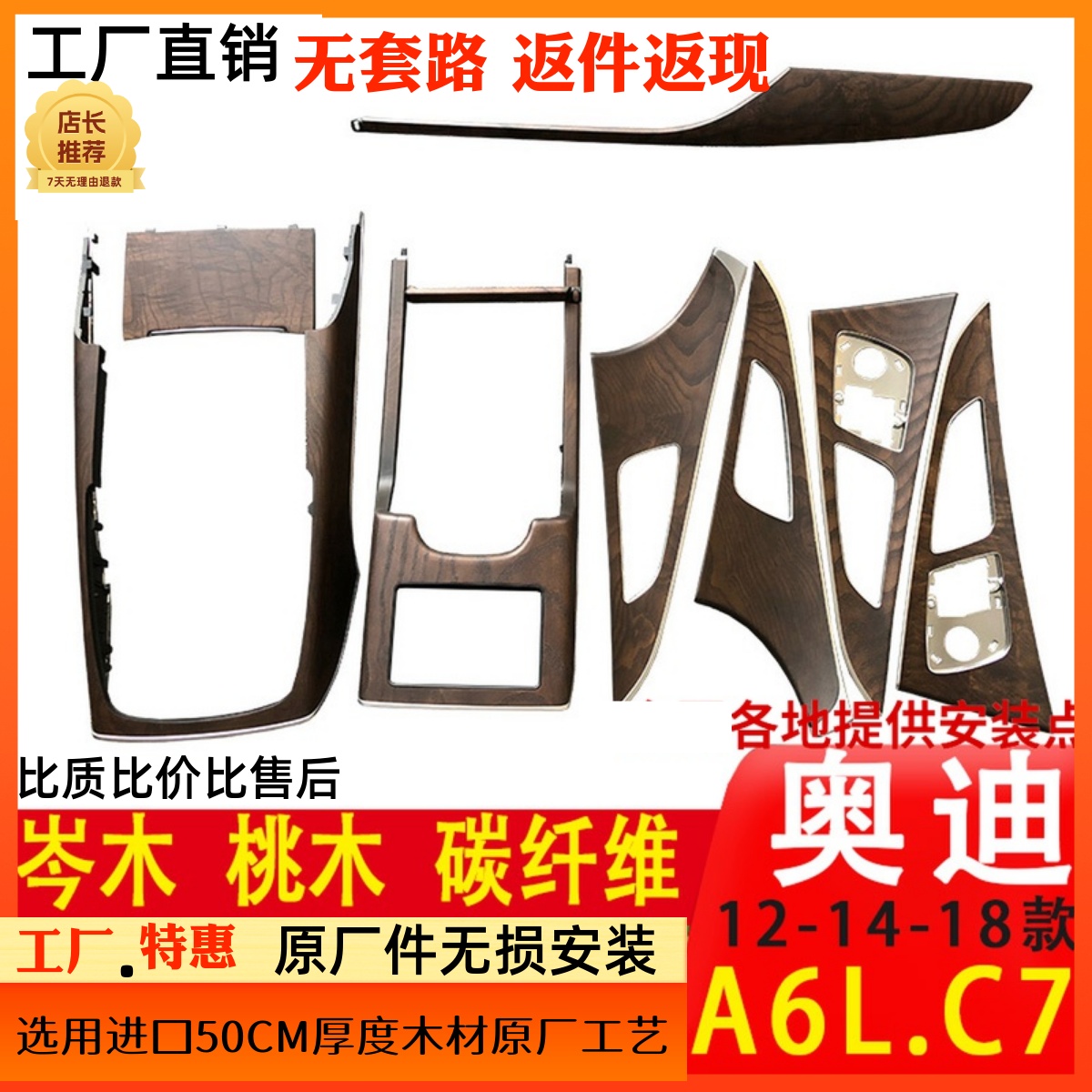 桃木碳纤维岑木内饰仪表盘
