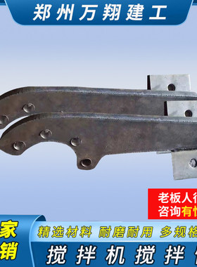 混凝土搅拌机臂叶片衬板
