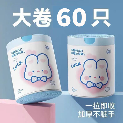 卡通蓝心兔一次性垃圾袋家用抽绳式拉圾袋手提塑料袋