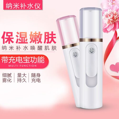 包邮正品带充电宝加湿喷雾手持面部蒸脸器便携补水仪纳米冷喷美容
