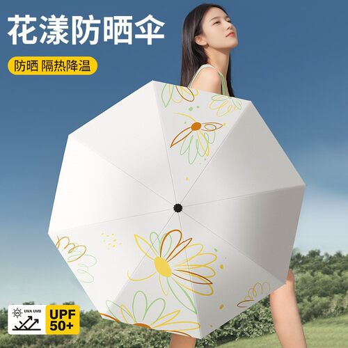 花漾8骨三折伞UV黑胶遮阳伞