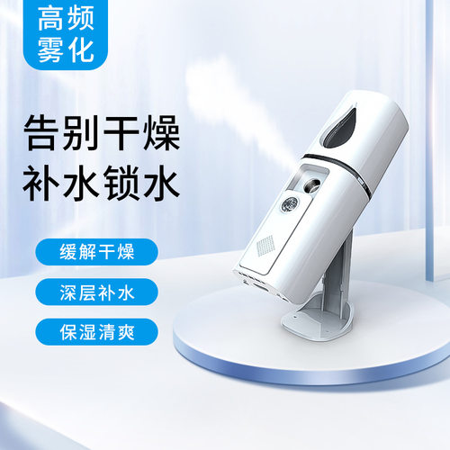 纳米冷喷补水仪带支架加湿喷雾
