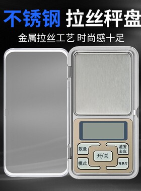 398包邮MH01珠宝秤便携迷你手提秤高精度光精准电子秤手机秤0.01g