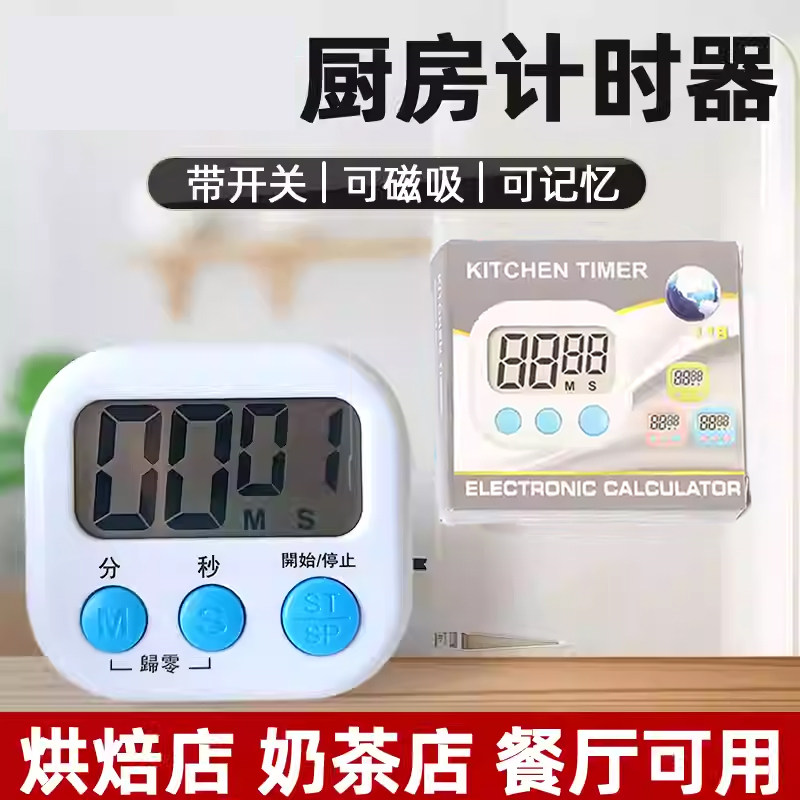厨房定时器计时大屏电子闹钟家用