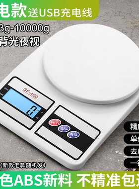 充电SF400高精度厨房电子秤 厨房秤  烘焙秤药材秤克重秤10kg