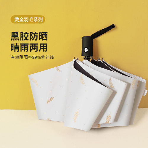 烫金羽毛伞三折伞自动伞晴雨伞