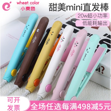 3C认证迷你直发器蓬松刘海卷发器