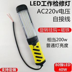 LED工作检修灯AC220v修车灯汽修灯强磁挂钩应急灯户外强光维修灯
