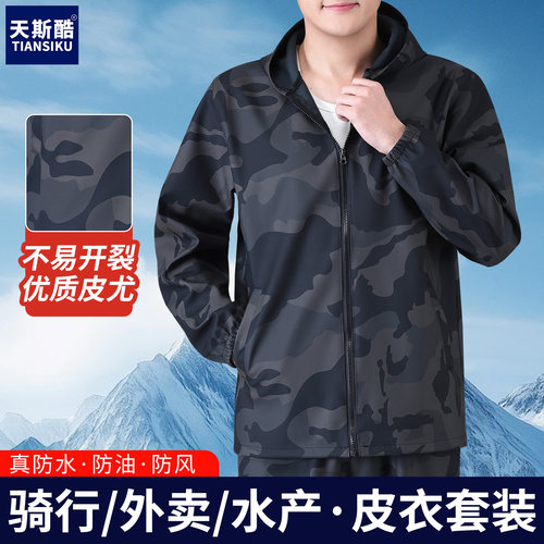 迷彩套装皮衣皮裤防水防油男装