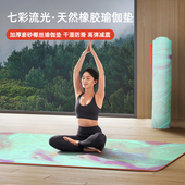 甄选磨砂七彩流光加宽加大加厚撞色防滑吸汗耐磨PU天然橡胶瑜伽垫