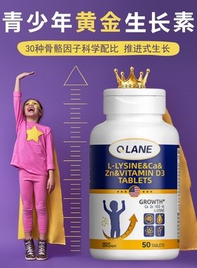 Qlane成长片赖氨酸 青少年儿童学生生长素维生素D3 K2钙铁锌镁DHA