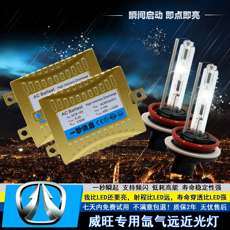 Wei Wang M50F M60 M20 M30 M35 307 refit HID Xenon lights Beam Hernia bulbin the Car/Articles/Fitting/Refit , Auto Parts and Accessories , Lighting system ,  HID Xenon lights  category - from Buy2taobao.com to provide professional Taobao agent buy service