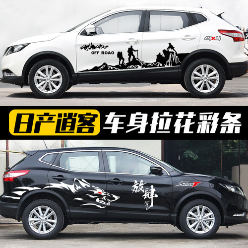 适用于逍客车贴车身彩条贴纸 尼桑劲客拉花 改装腰线装饰贴花