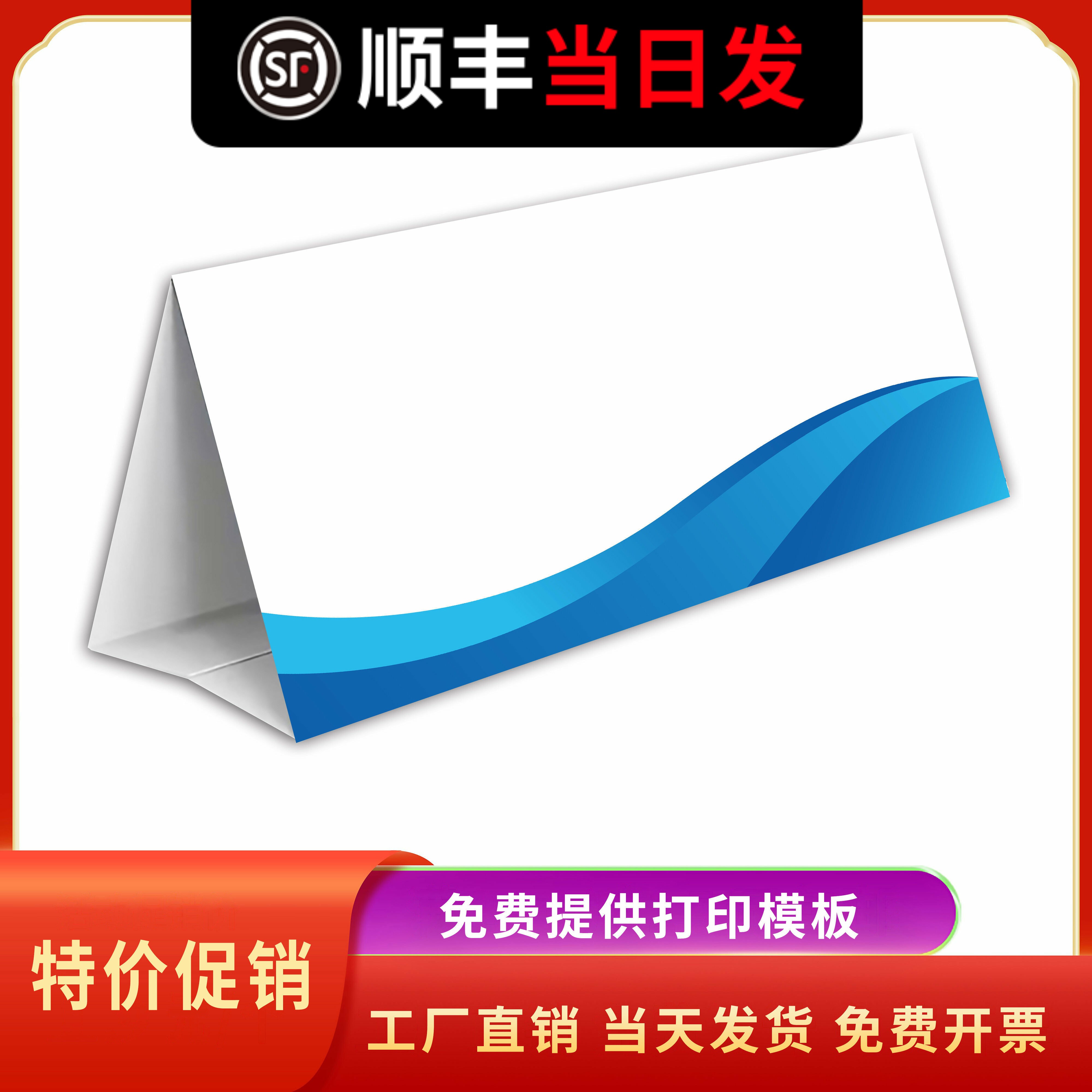 a4三角纸质台卡定制学生席卡名字牌会议人名三角席卡台卡双面印刷