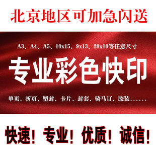 网上彩色激光打印刷复印a4画册宣传单海报说明书考试复习资料精装