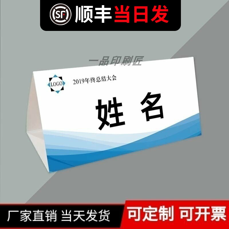 a4席卡牌定制学生三角图片