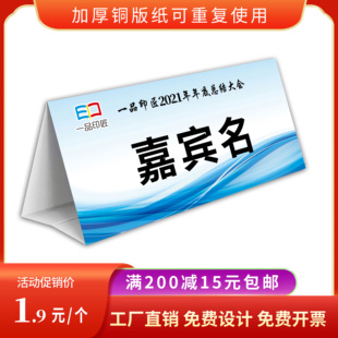 席卡定制a4学生台卡制作名字桌牌纸质三角台卡会议桌签牌双面印刷