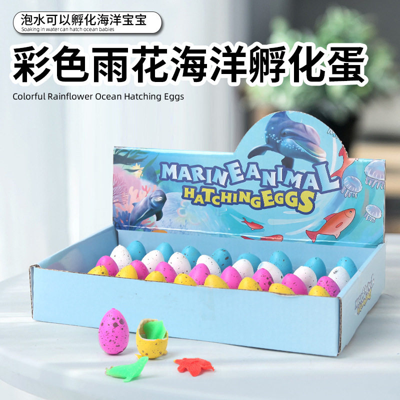 小号仿真海洋动物孵化蛋新款泡水膨胀孵化海洋蛋 早教儿童玩具