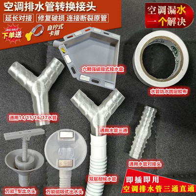 空调外机接水盘滴水托盘积水盘接水神器磁吸式Y型排水管三通对接