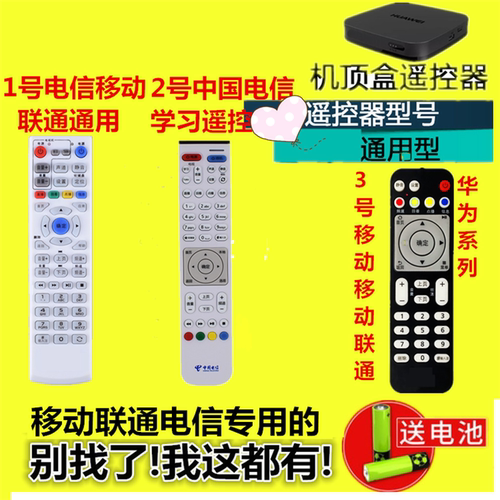 移动盒电信电视盒子遥控器