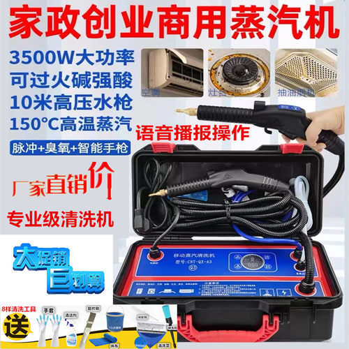 蒸汽高压清洁机油烟空调电器高温家电清洗工具商用全套一体机设备 - 封面