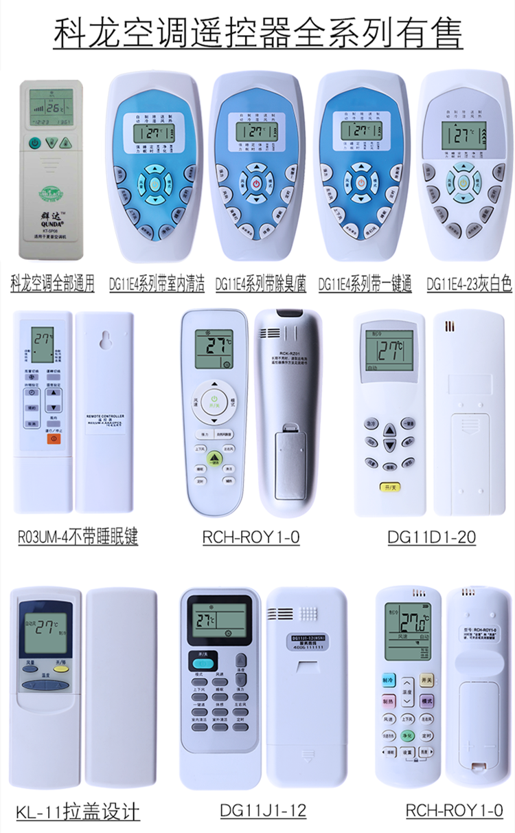 科龙空调通用遥控器kfr-35gw/uq kfr-35g/uq dg11e4-20原装摇控板