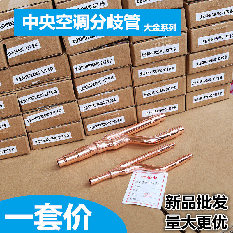 大金中央空调分歧器 分支器22t 33t 72t空调R410a专用制冷分歧管图片
