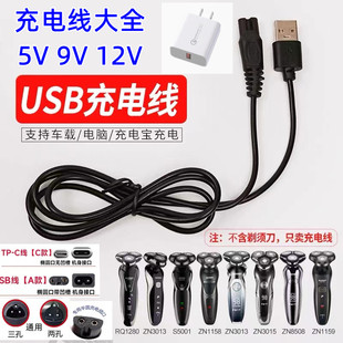 适配飞科博朗电动剃须刀胡须刀充电器线理发器电推剪USB线电源线