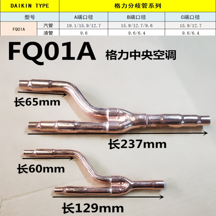 fq01中央空调分支器22t 33t 72t 分支管分歧管空调分歧器
