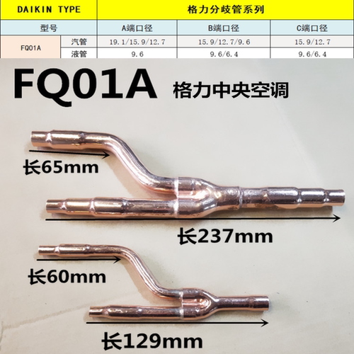 FQ01中央空调分支器22T 33T 72T 分支管分歧管空调分歧器