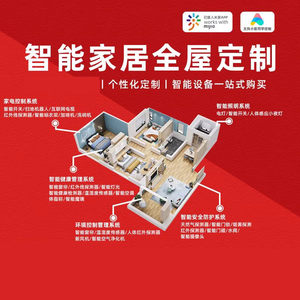 小米米家中控主机4寸8寸全屋智能家居新房预埋套装背景音乐与安防