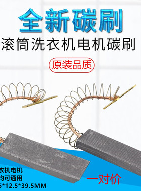 适用西门子滚筒洗衣机电机碳刷wm2185/1065/1095/8088 WD3000通用