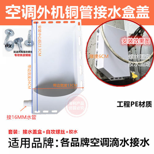 空调外机漏水接水盘铜接头滴水接水盖通用接水盒接头2/3/5米水管