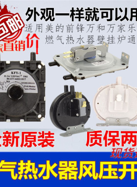 风压开关热水器风动开关