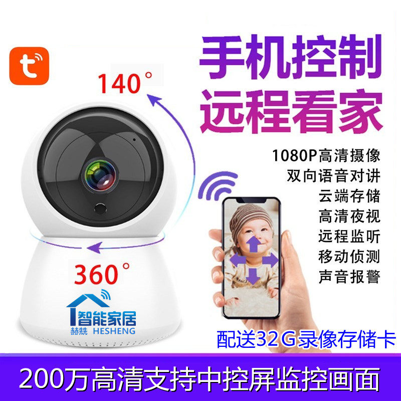 智能wifi无线200万摄像头+32Ｇ卡