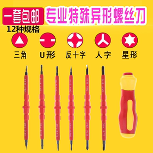 异形螺丝刀特殊起子米字三角形Y字内反十字工字奇怪改锥改刀套装